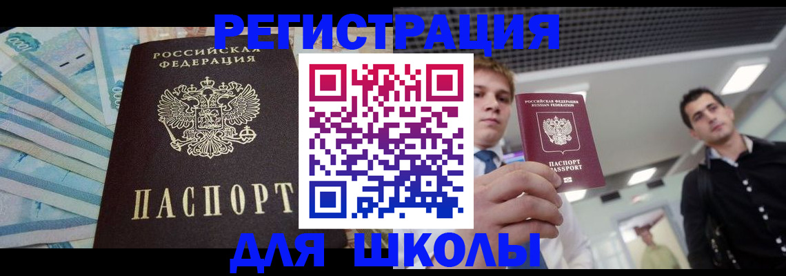 прописка ребенка в Могочи