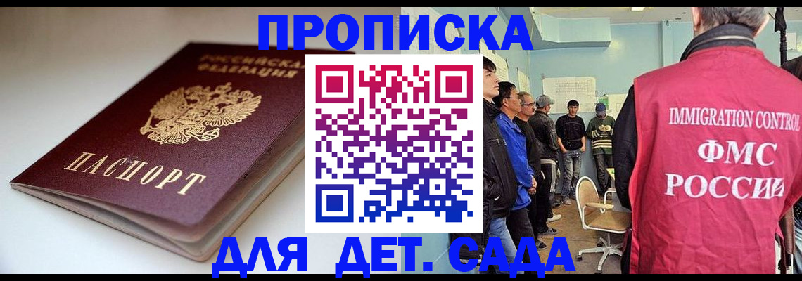 регистрация для дет. сада в Могочи
